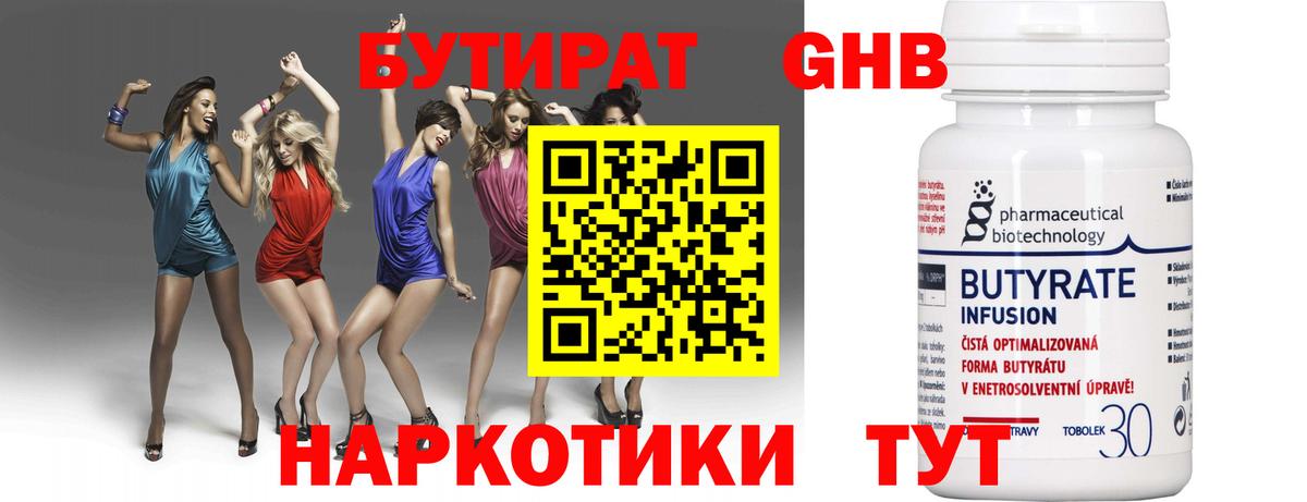 Бутират оксибутират  Вход с VPN  Кизилюрт 