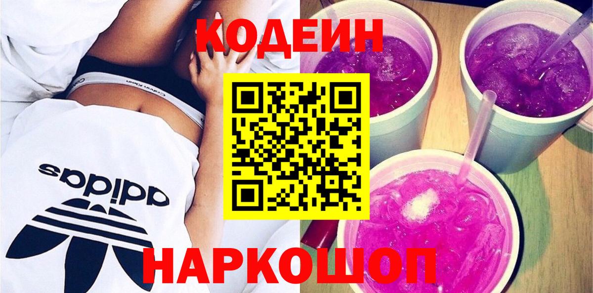 Codein напиток Lean (лин) Кизилюрт