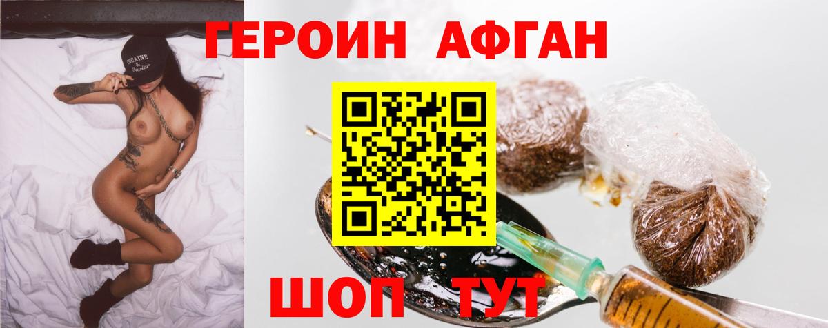 Героин Афган  Героин  Кизилюрт  Вход с VPN 