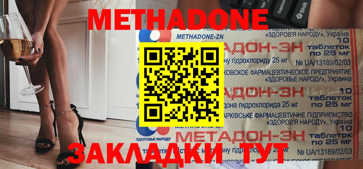 МЕТАДОН кристалл Кизилюрт